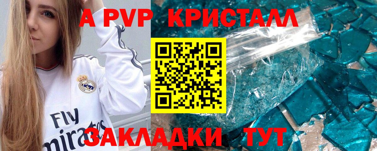 Alpha-PVP кристаллы Острогожск