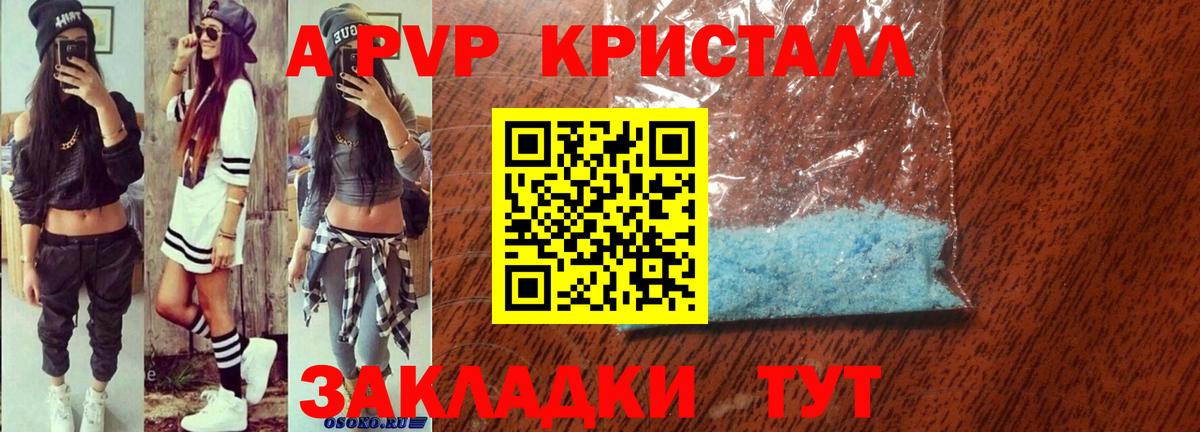 Острогожск  Alpha-PVP VHQ  Вход с VPN  Alfa_PVP СК КРИС  цены наркотик  A-PVP мука 