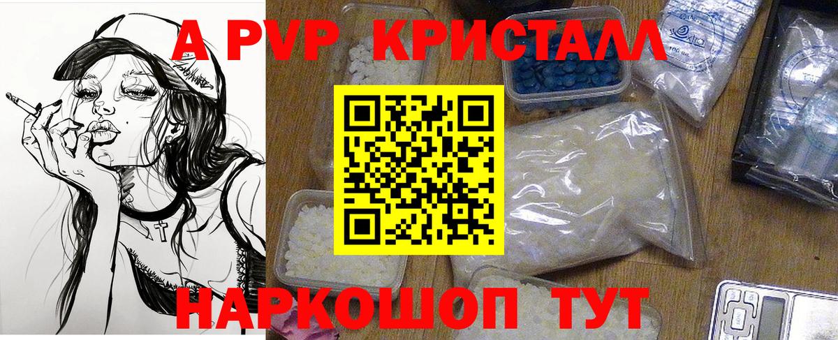 Alpha-PVP кристаллы  Острогожск  А ПВП  Alfa_PVP кристаллы 