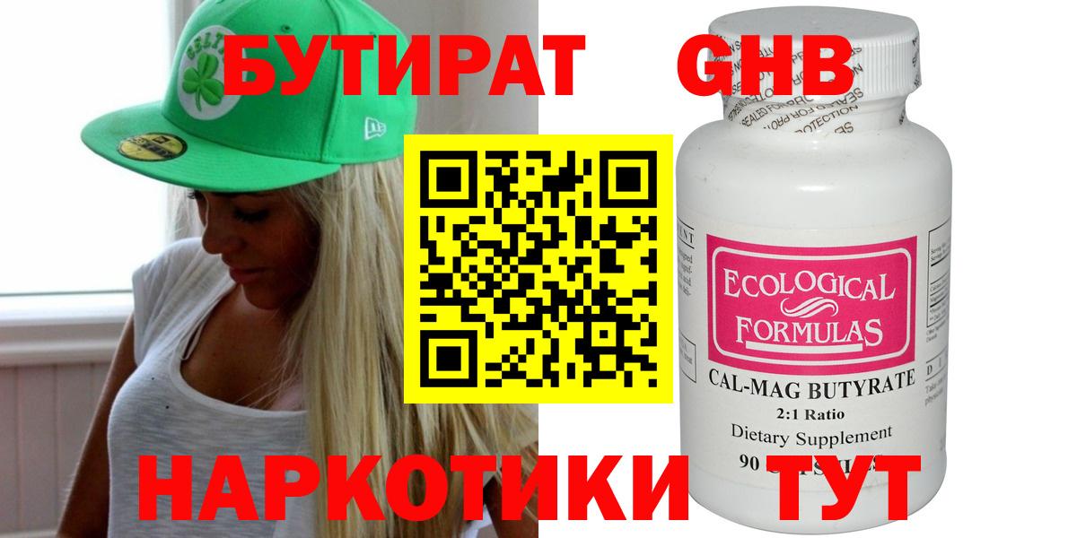 Бутират  Вход с VPN  Острогожск  БУТИРАТ оксибутират 