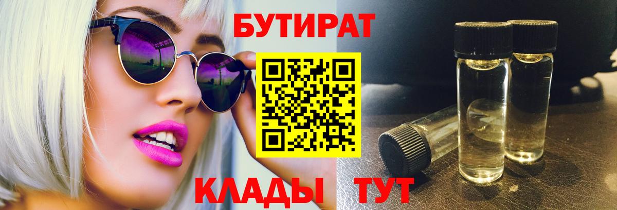 БУТИРАТ 1.4BDO Острогожск