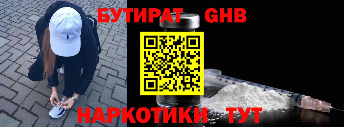 БУТИРАТ 1.4BDO Острогожск