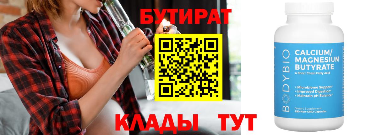 БУТИРАТ оксибутират  Острогожск 