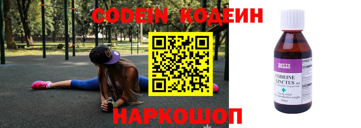 Кодеин Purple Drank  Кодеиновый сироп Lean Purple Drank  Острогожск 
