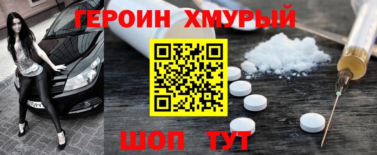 ГЕРОИН Heroin Острогожск