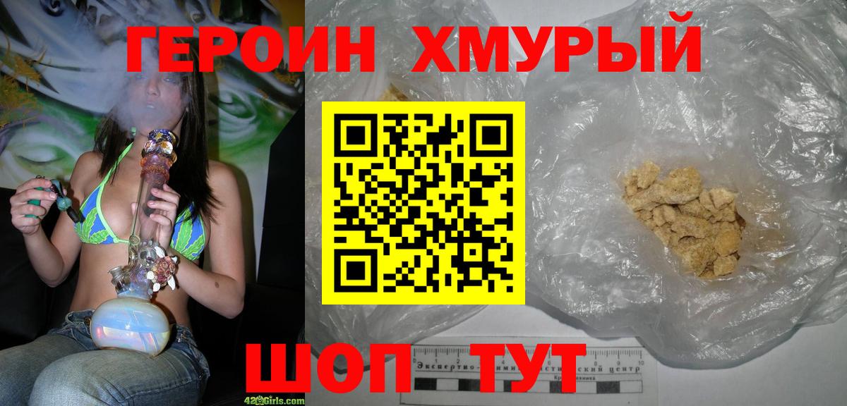Острогожск  ГЕРОИН VHQ  ГЕРОИН  Вход с VPN 