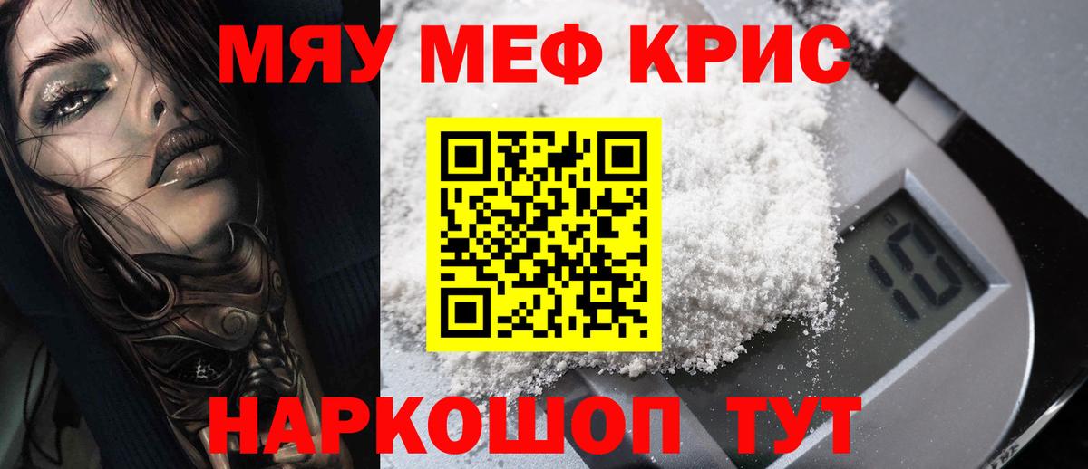 МЕФ кристаллы  Меф мяу мяу  МЕФ  Вход с VPN  Острогожск 